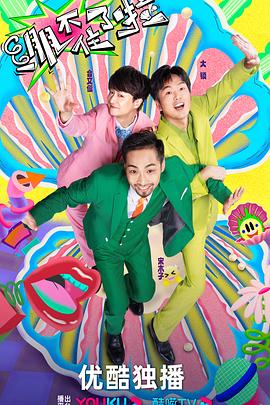 狠日操逼毛片海报剧照