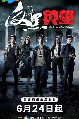 在线观看欧美亚洲海报剧照